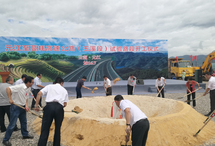 元蔓高速公路（玉溪段）开工
