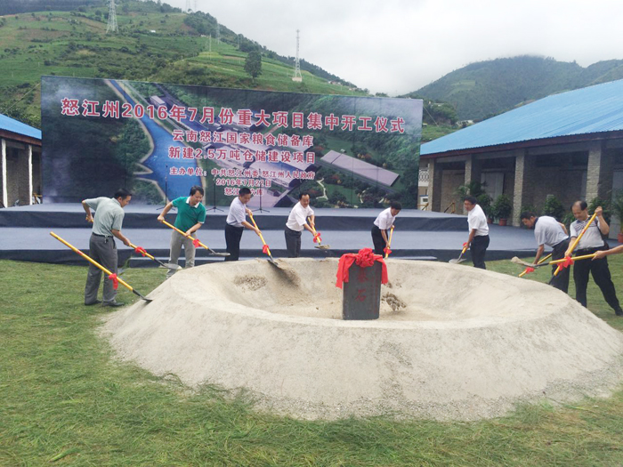 怒江国家粮食储备库新建2.5万吨仓储建设项目开工
