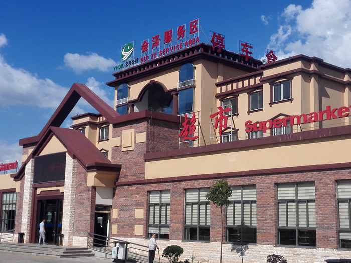 云南基投呈澄高速公司赴周边服务区考察