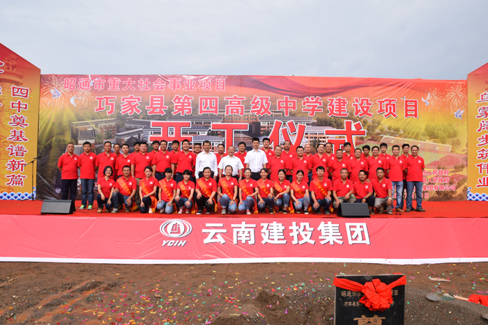 集团在昭重大卫生教育项目集中开工 各分会场同步举行仪式