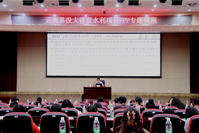 基投公司开展水利项目PPP专题培训