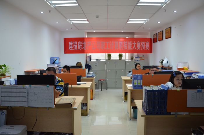 房地产公司职工计算机技能大赛成功举行
