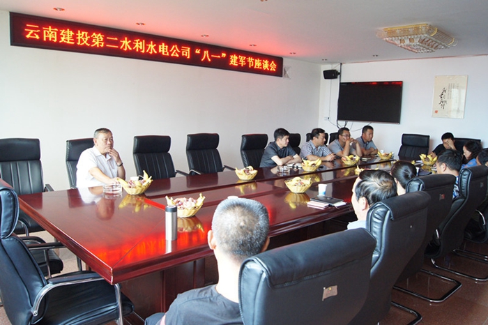 第二水利水电公司召开“八一”建军节复转退军人座谈会