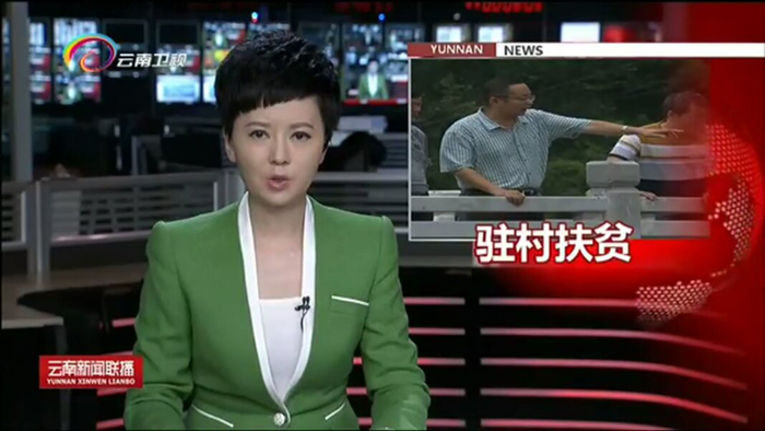 《云南新闻联播》报道集团驻宣威市得禄乡扶贫工作队杨光雷扶贫日记
