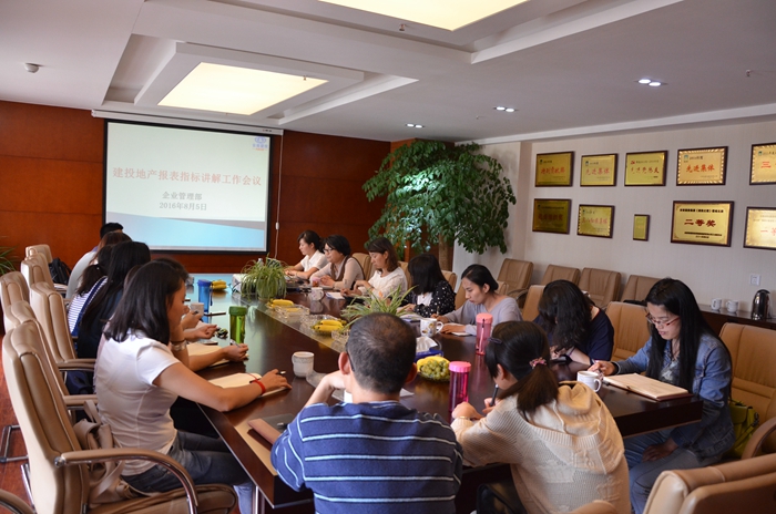 房地产公司开展企业内部管理专业数据报表指标培训