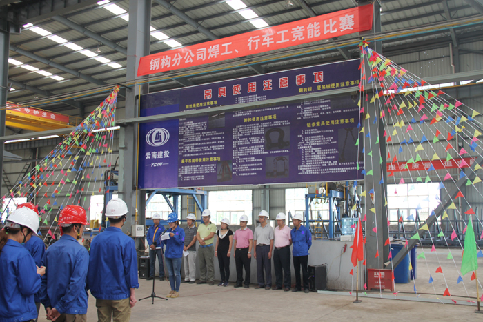 机安公司钢结构分公司焊工行车工技能竞赛开赛