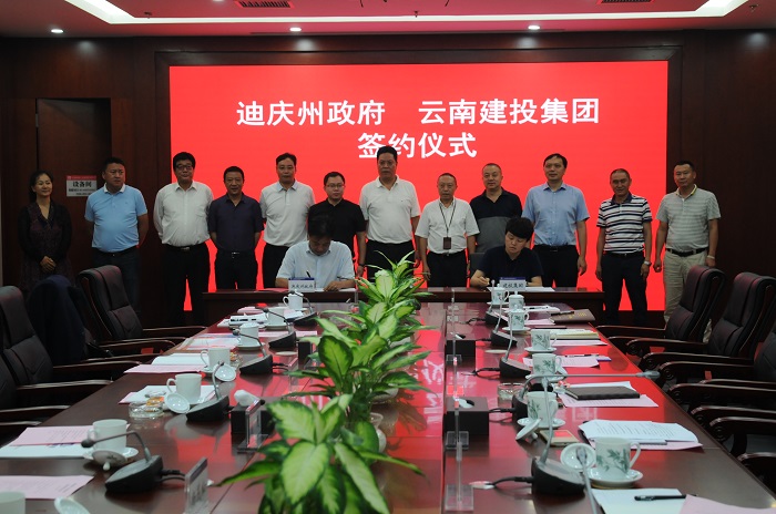 集团与迪庆州政府签订战略合作框架协议