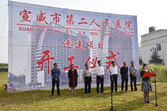 城乡投公司宣威市第二人民医院迁建项目开工