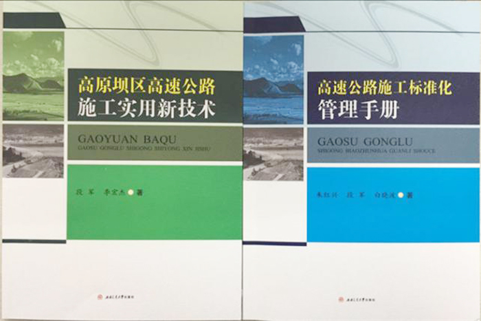集团总结提炼麻昭高速施工管理经验——高速公路《标化手册》和《实用新技术》出版
