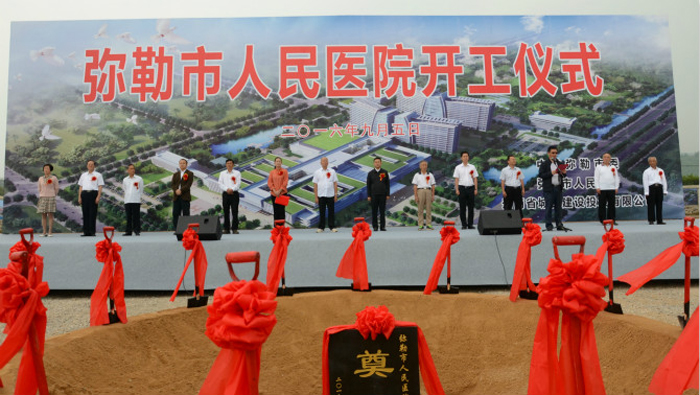 城乡投公司弥勒市人民医院建设项目开工