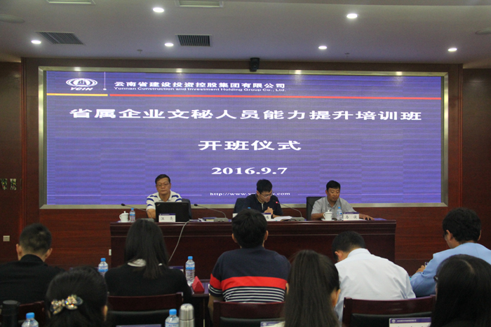 省属企业文秘人员能力提升培训班在集团举办