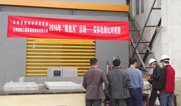 建科院举办实体检测比对竞赛