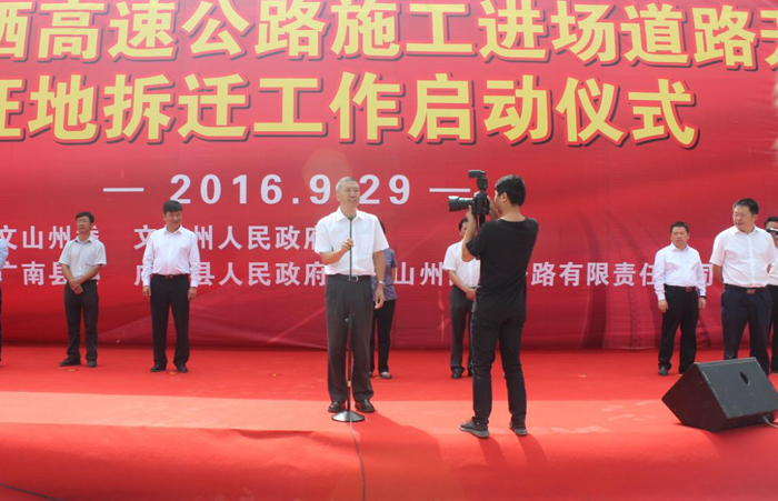 文山州广南至那洒高速公路施工进场道路开工