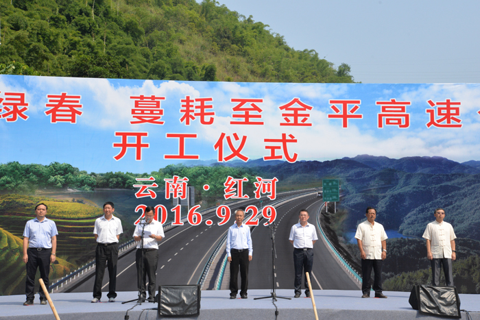 张骏、陈光瑜出席红河州元绿、蔓金高速公路开工仪式