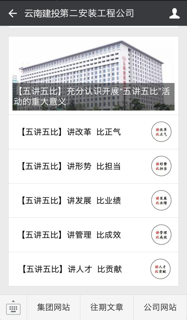 安二司利用微信公众平台宣贯集团”五讲五比”活动内涵