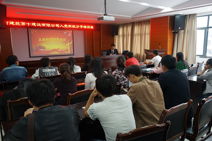 十公司举办入党积极分子培训班