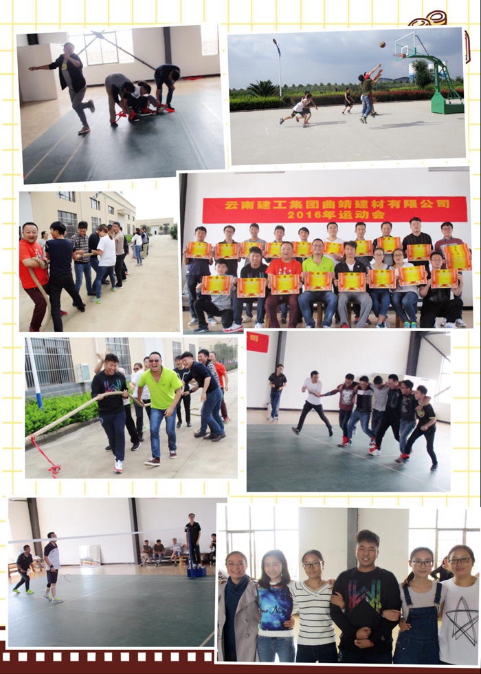 商品混凝土部曲靖建材公司举办首届秋季运动会