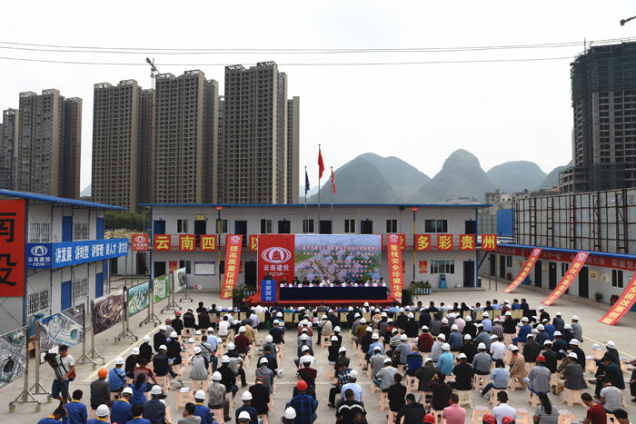 六盘水市标化工地观摩会在四公司荷谐园项目召开