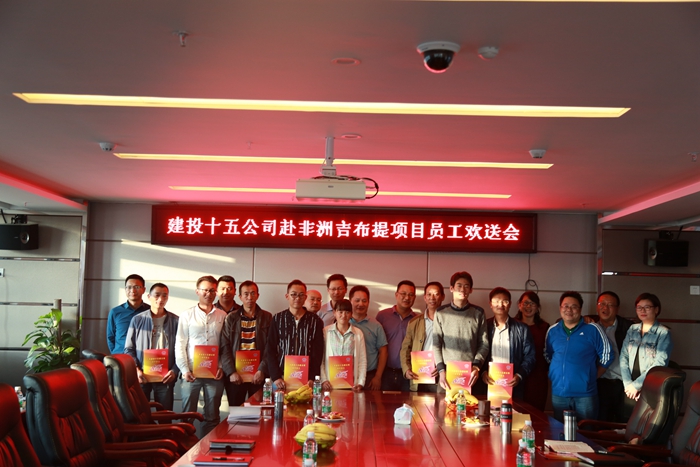  十五公司与赴非洲吉布提项目员工建立“连心卡”