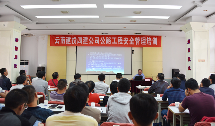 四公司开展公路工程安全管理培训