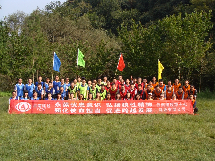  十七公司开展管理人员拓展培训活动