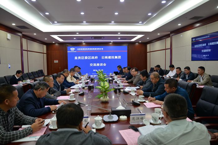 集团与呈贡区委区政府交流座谈