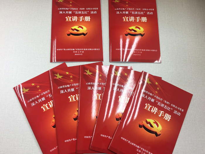 “五措施 五评比”——省房公司党委扎实推进“五讲五比”活动
