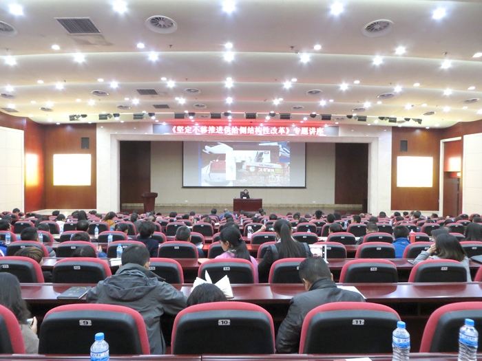 集团纪委举办《坚定不移推进供给侧结构性改革》专题讲座
