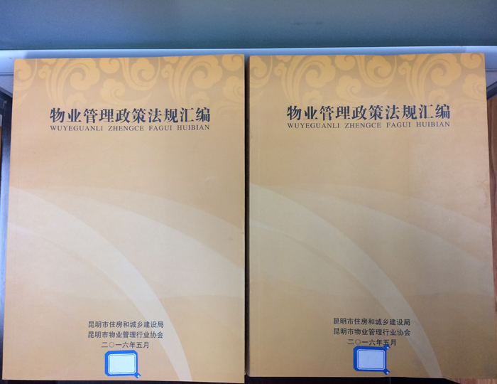 第一物业组织开展《物业管理政策法规汇编》知识学习