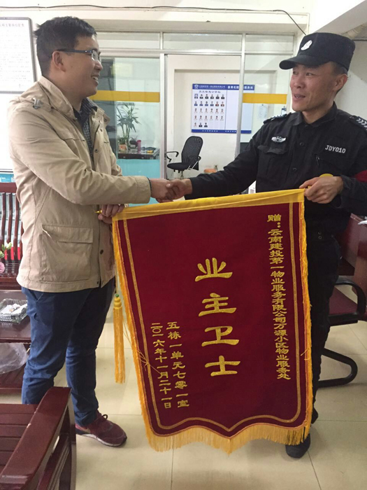 第一物业公司万源小区服务处及时灭火获业主锦旗感谢