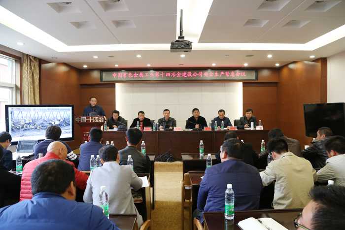 中国有色十四冶部署岁末年初安全生产工作