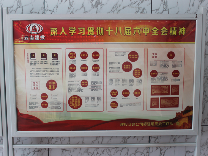交建公司深入学习贯彻十八届六中全会精神