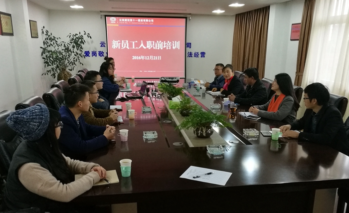 十一公司组织新员工入职培训