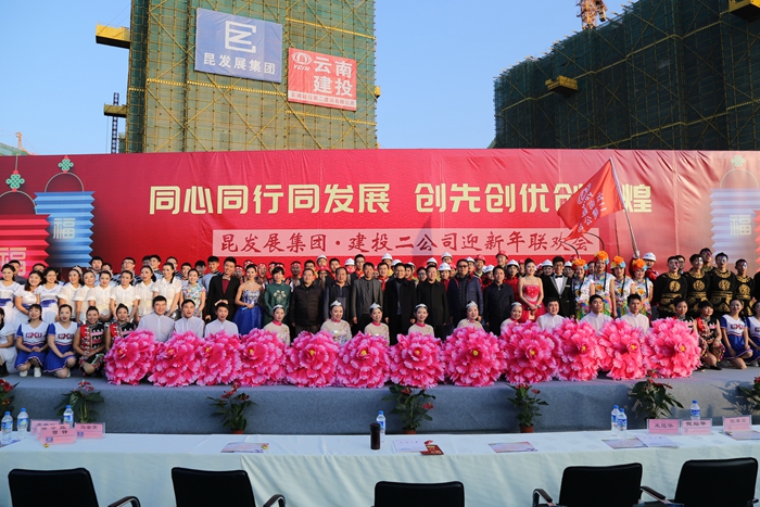 二公司两地同欢乐庆元旦