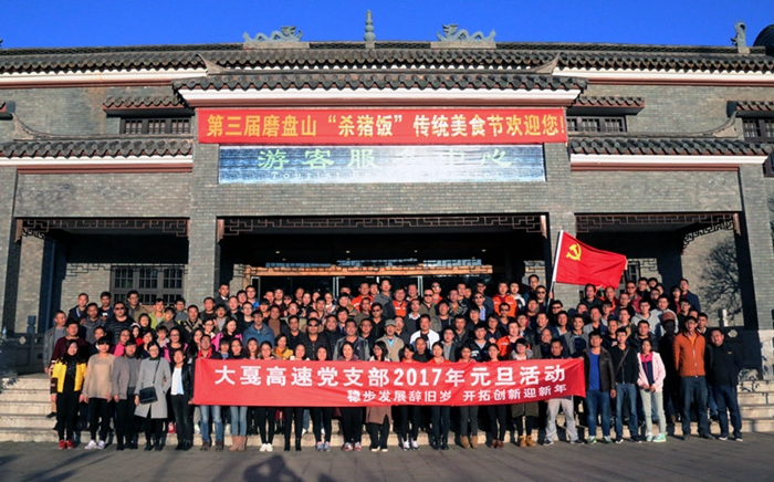  总承包三部大戛高速元旦活动名堂多