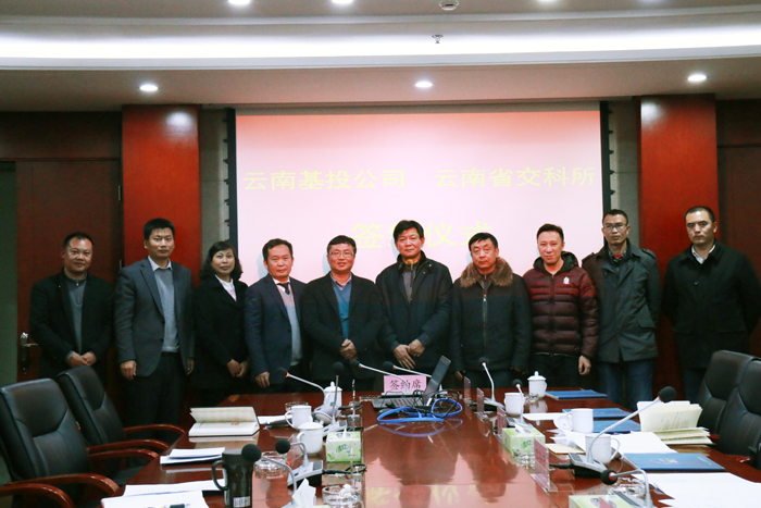 基投公司与省交通科学研究院签署战略合作协议