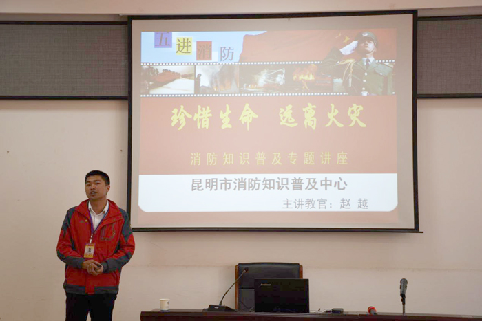 培训中心举办消防安全知识培训讲座