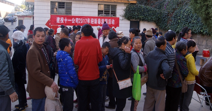 十一公司组织新春游园活动