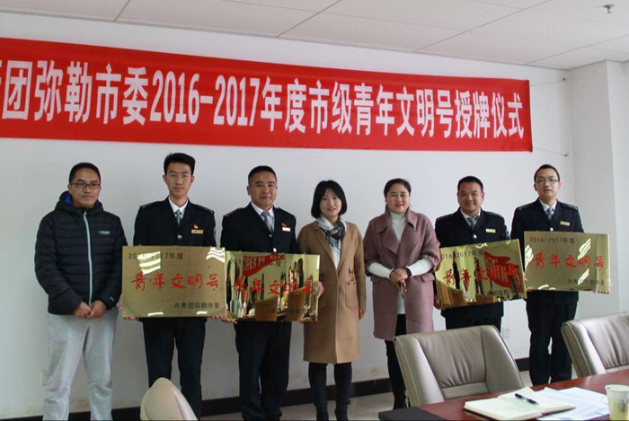 云南基投红石公司4个基层收费站创建市级“青年文明号”