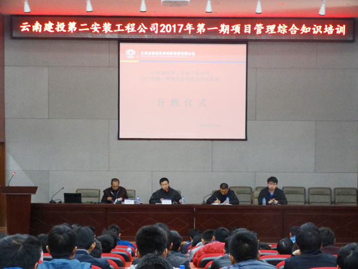 安二司开展2017年第一期项目管理综合知识培训
