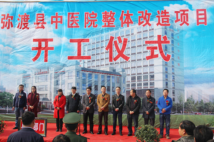 城乡投公司弥渡县中医院整体改造建设项目开工