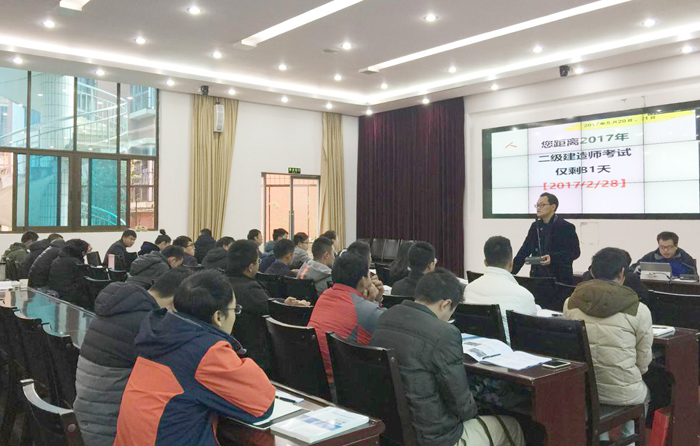 二公司2017年二级建造师第一轮面授班培训开班