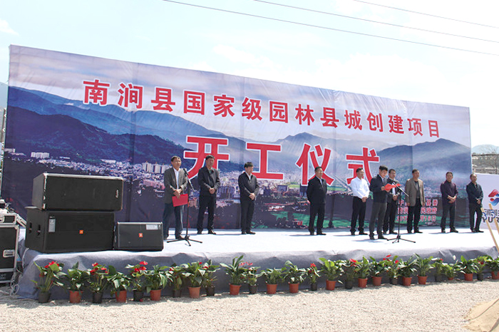 城乡投公司南涧县国家级园林县城创建项目开工