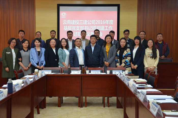 三公司党建述职质询让基层党支部书记“头冒汗”