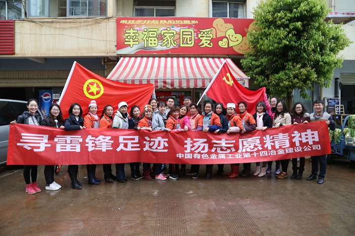  十四冶组织开展学雷锋青年志愿服务系列活动