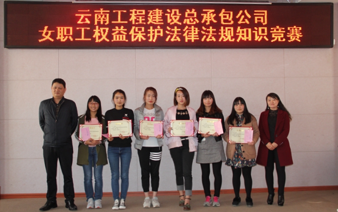   总承包公司工会举办女职工权益保护法律法规知识竞赛