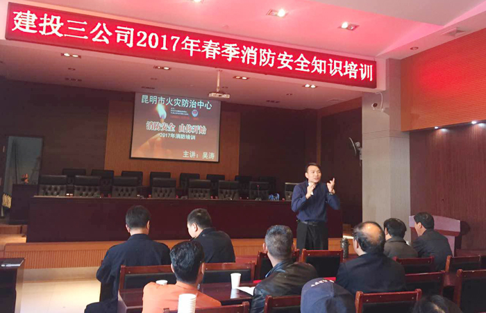 三公司开展春季消防安全培训