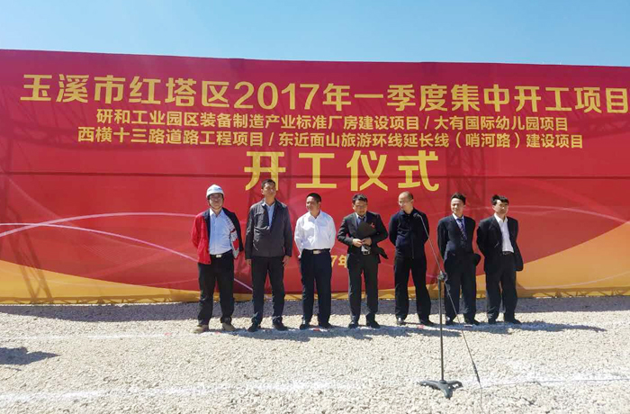 安装股份公司玉溪研和工业园区厂房建设项目开工