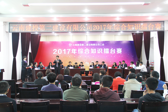 二公司举办综合知识擂台赛