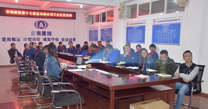 十七公司工会在维兰项目开展商务礼仪培训